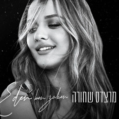 עדן בן זקן - מרצדס שחורה.mp3