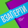День 53-й. Освобождение День 53-й. Освобождение