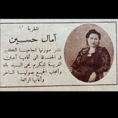 أنوارك هلت عالدنيا وطلت محلاها يا عيد - آمال حسين