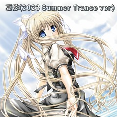 夏影 (2023 Summer Trance ver) REMASTER