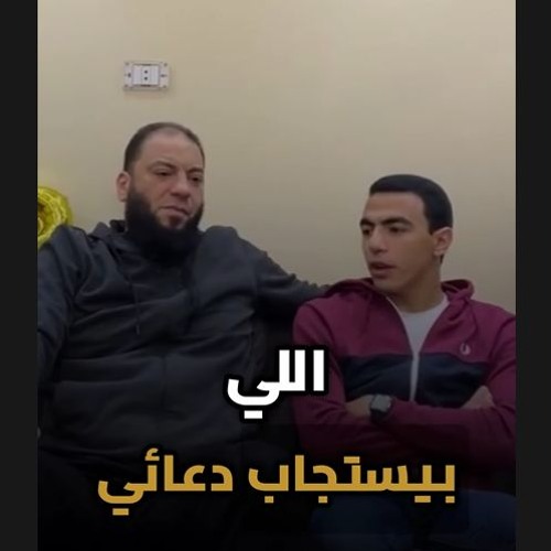 إزاي ربنا يستجيب دعائي ؟ | د . حازم شومان