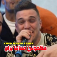 حكموني معاها براج