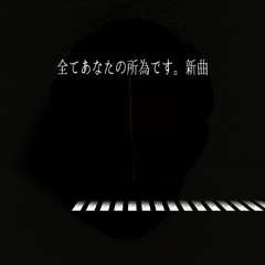 透けすぎ(full ver.)