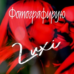 /// Hors Série /// Фотографирую - 🇷🇺 Original édit -