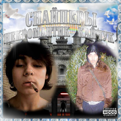 SNIPERS prod. xtasane + askenemy