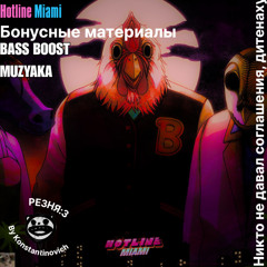 Hotline BASS BOOST