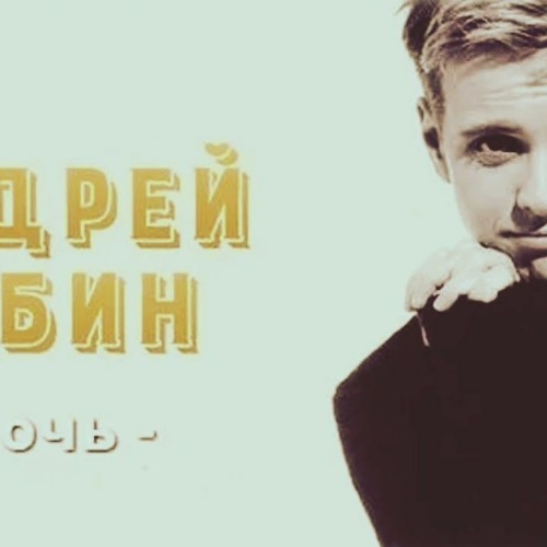 Андрей Губин - Ночь (reverb & underwater)