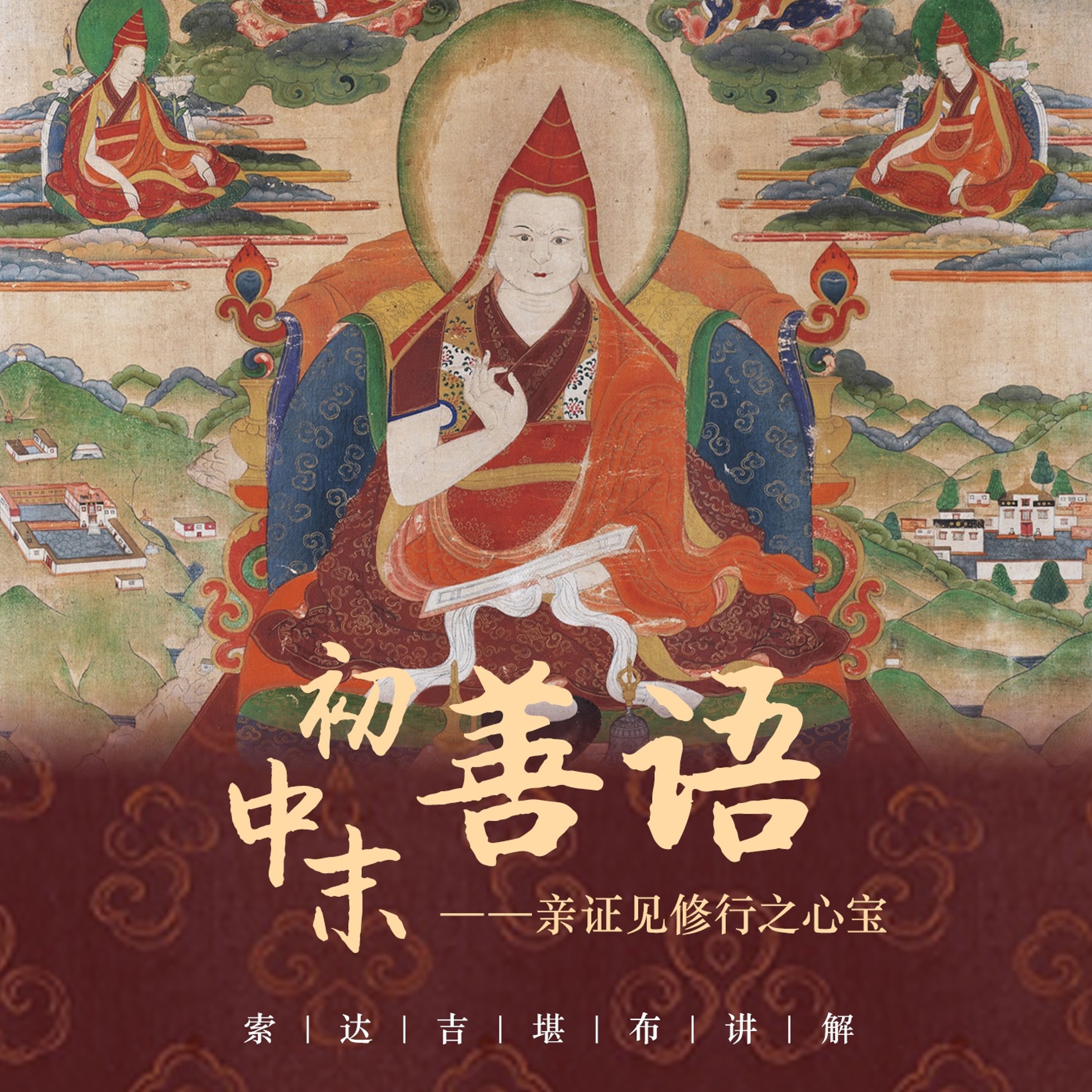 初中末善语08 episode artwork