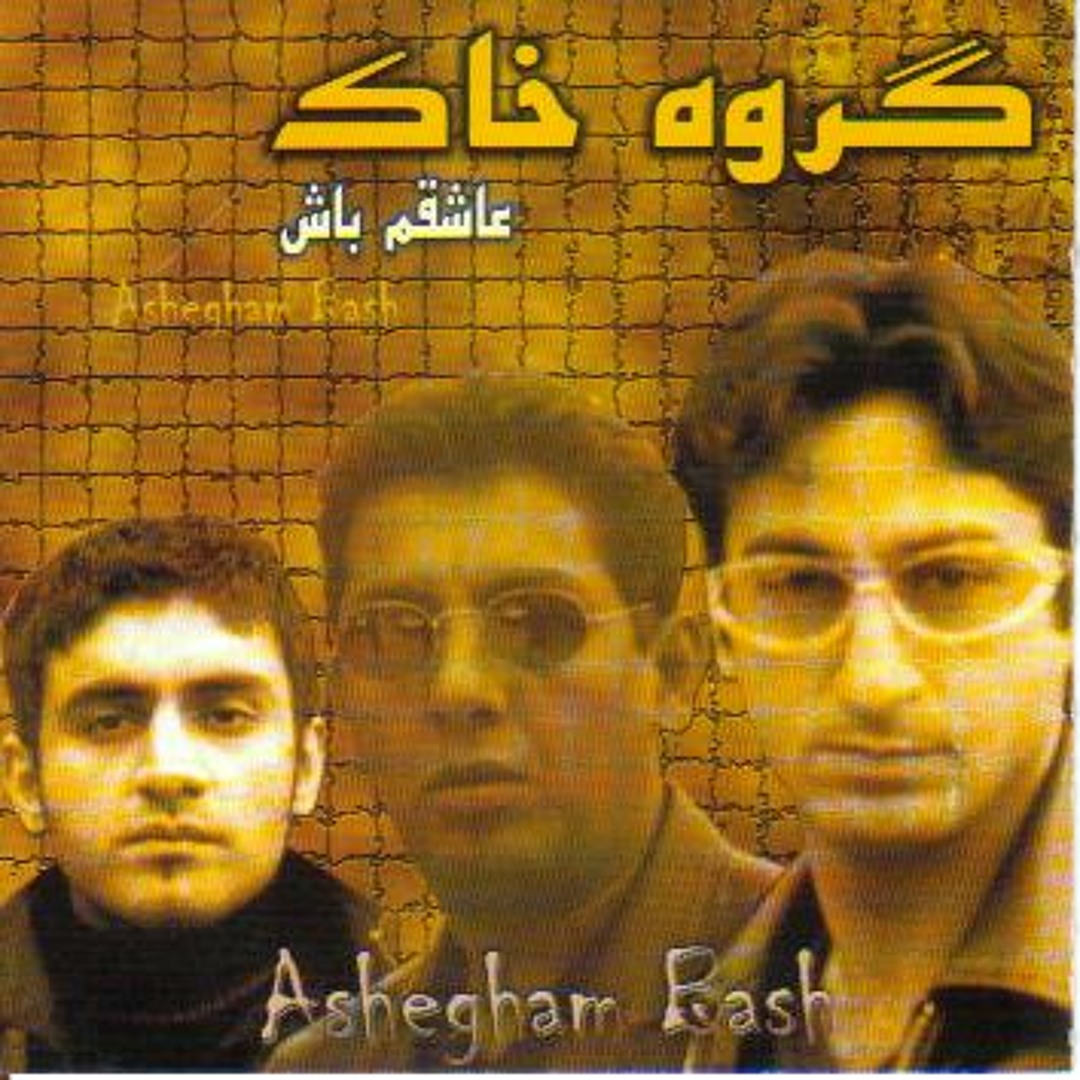 Stream The Reason Being • دلیل بودن by Khak • خاک | Listen online for free  on SoundCloud