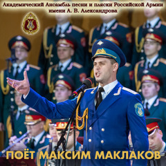 The Song of the Chekists (feat. Maxim Maklakov, Igor Rayevsky)