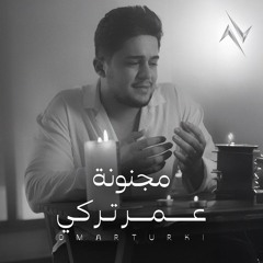 مجنونة