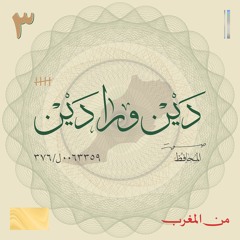من المغرب