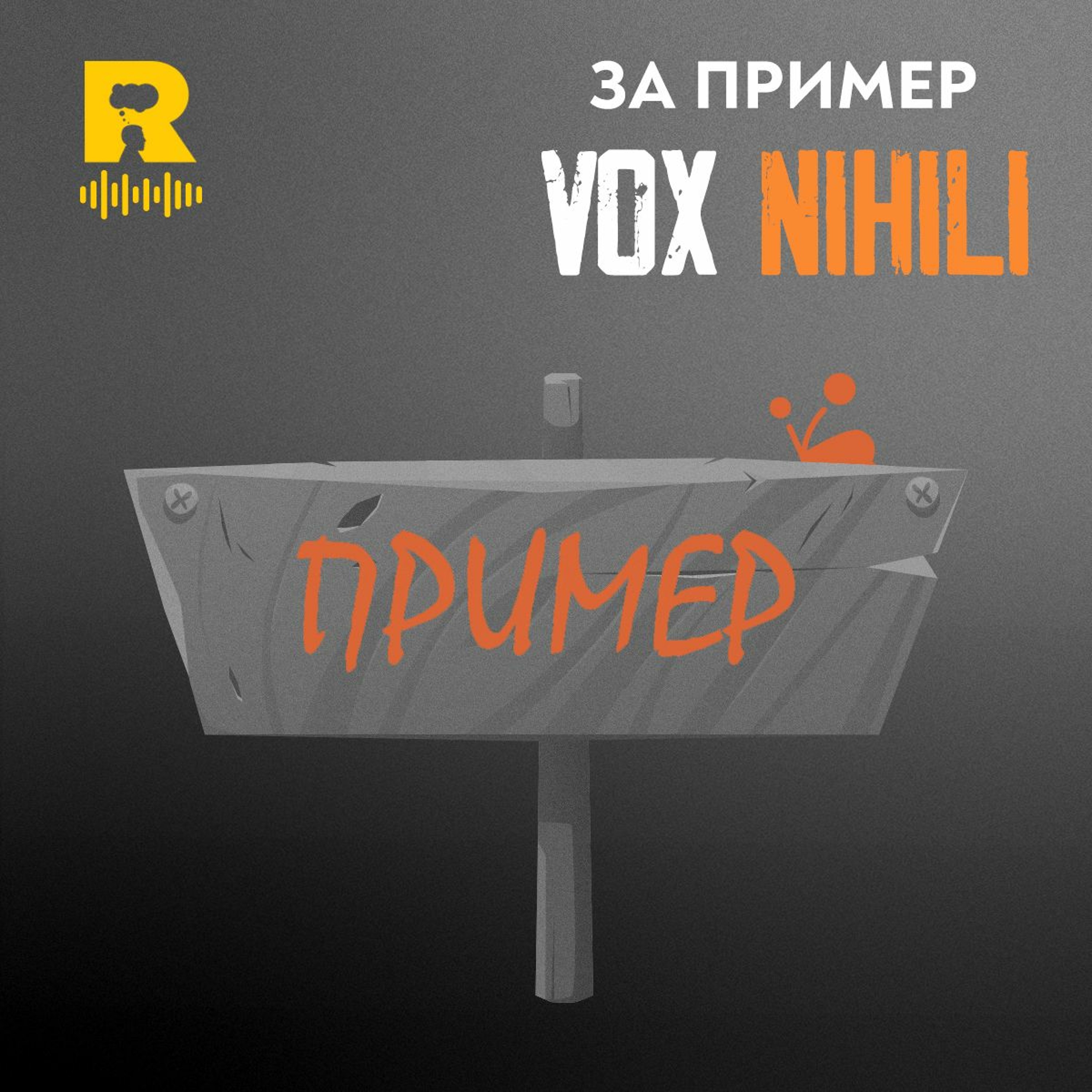 Ratio Podcast