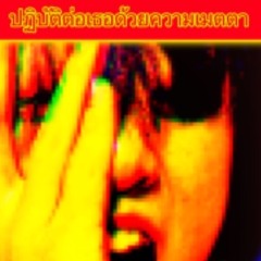 白痴