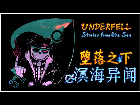 Underfell: Stories From The Sea – The Fantasy Final (Official)