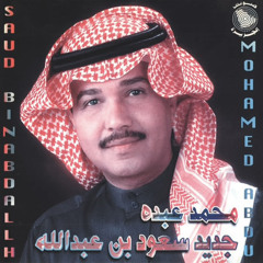 ‎⁨محمد عبده - شمس الليل⁩