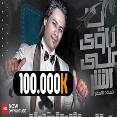 ياناوى علي الشر