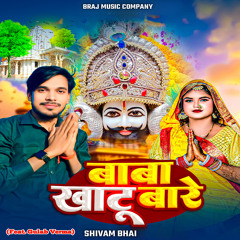 Baba Khatu Bare (Feat. Gulab Verma)