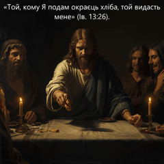 Зраджений (згенеровано ШІ)