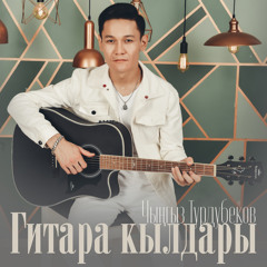 Керексиң