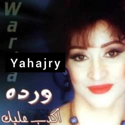 وردة الجزائرية - اكدب عليك