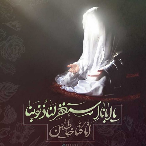 فاطميه