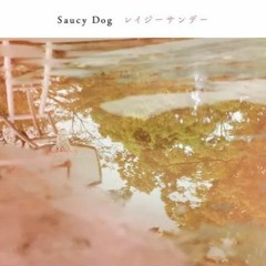 シンデレラボーイ/Saucy Dog(Bootleg Remix)