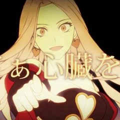Music Tracks Songs Playlists ged クイーンオブハート On Soundcloud
