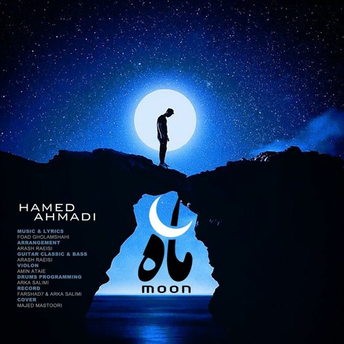 Hamed Ahmadi - Maah