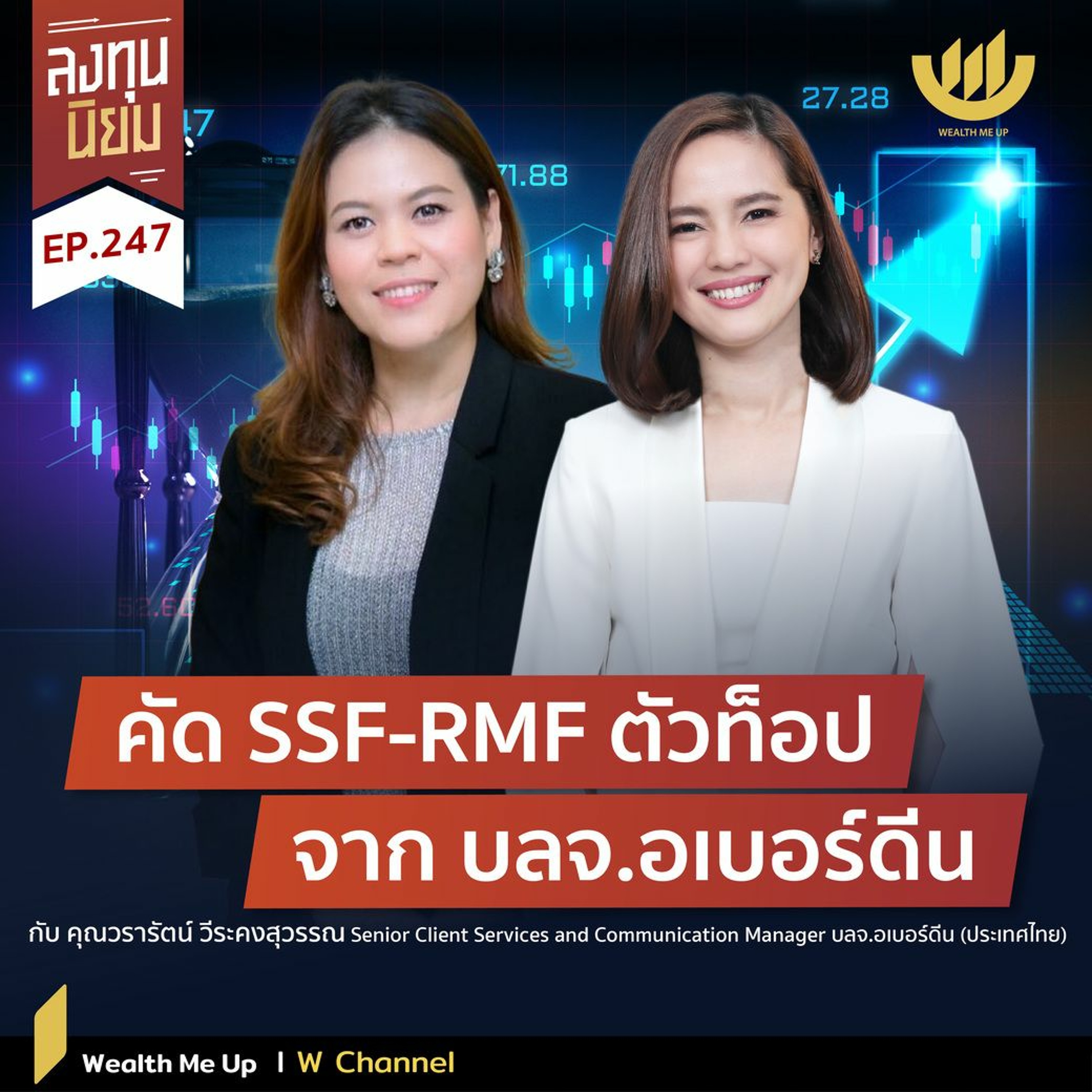 Wealth Me Up Podcast