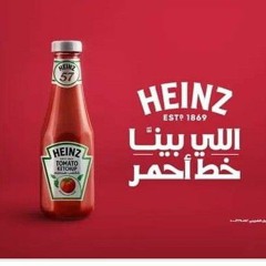 #اللى بينا خط أحمر