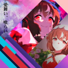 still in love - 愛舞い、喰らい。(Matitann Omnigenre Bootleg)