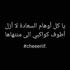 حبيب عبد الواحد - ليل الليل - Cheeeriif