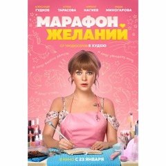 Marathon Of Wishes - 'Airport theme'- Original Motion Picture Score