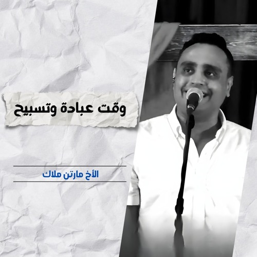 خدمة التسبيح | الاجتماع الأسبوعي | 5 نوفمبر 2025