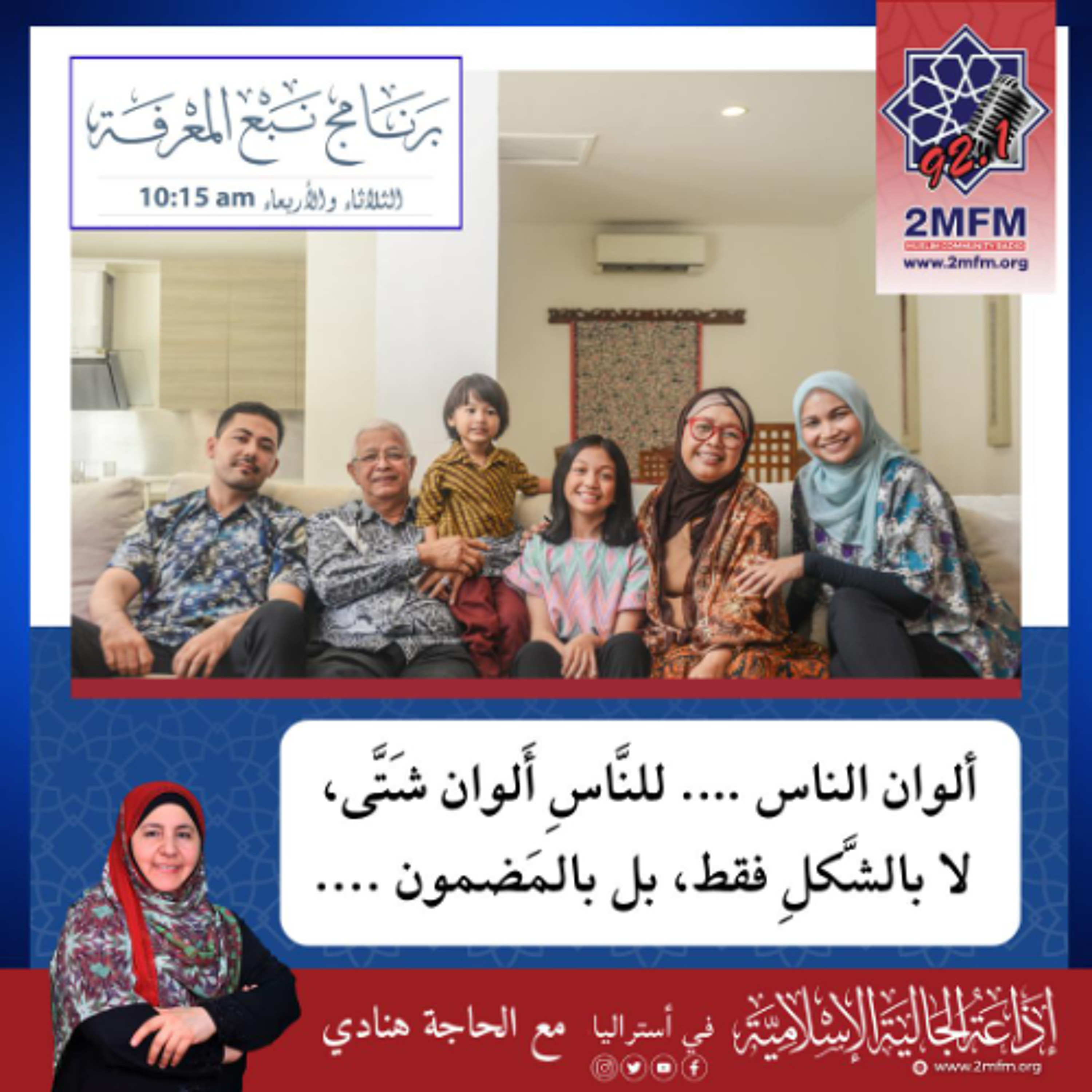 ...هي أَلوانُ النَّاس.. في الواقعِ تجدُ أنَّ للنَّاسِ أَلوانًا شَتَّى لا بالشَّكلِ فقط، بل بالمَضمون