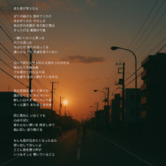 また君が笑えたら
