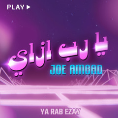 Ya Rab Ezay - يا رب ازاي