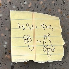 도망가지마