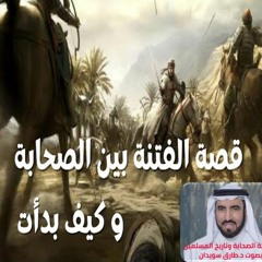 09. مقدمات معركة صفين