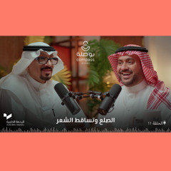 الصلع وتساقط الشعر