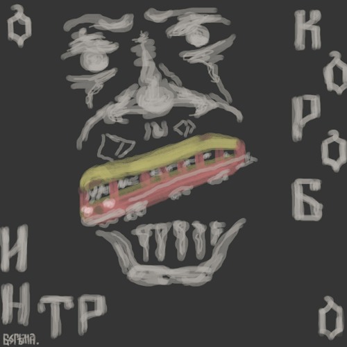 Korob  Intro