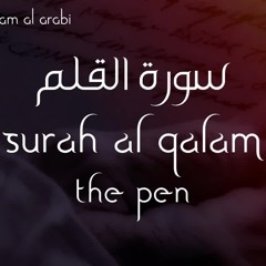Al Qalam سورة القلم        (HEALING QURAN RECITATION)