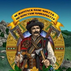 Довбуш молоденький (слова народні)