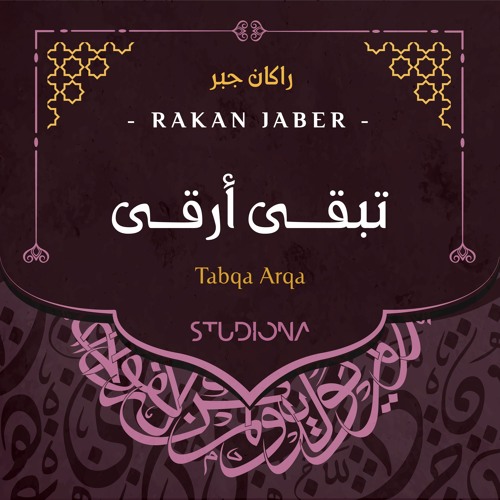 تَبقى أرقى - ركان جبر || Tabqa Arqa - Rakan Jaber