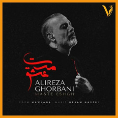 Maste Eshgh -Alireza Ghorbani مست عشق- عليرضا قربانى