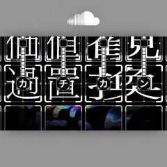 Fukase - Oversubstitution / 過置換 (xaneiro cover) //discarded