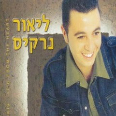 ליאור נרקיס - דוקטור (Yuval Hendin PRV Remix)Preview