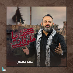 كبر يا طوفان