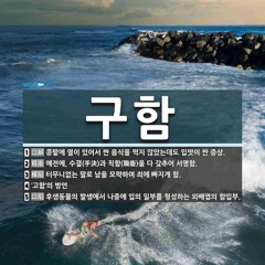 일찐녀구함 _ MMAUM-SoKK prod.릴금붕어